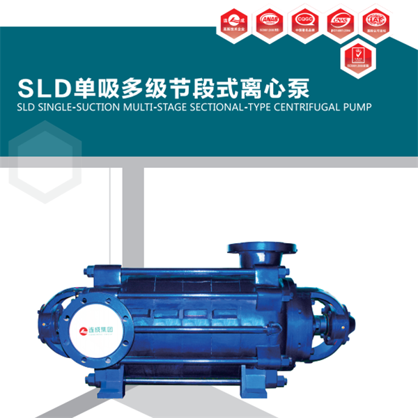 SLD系列臥式多級(jí)離心泵